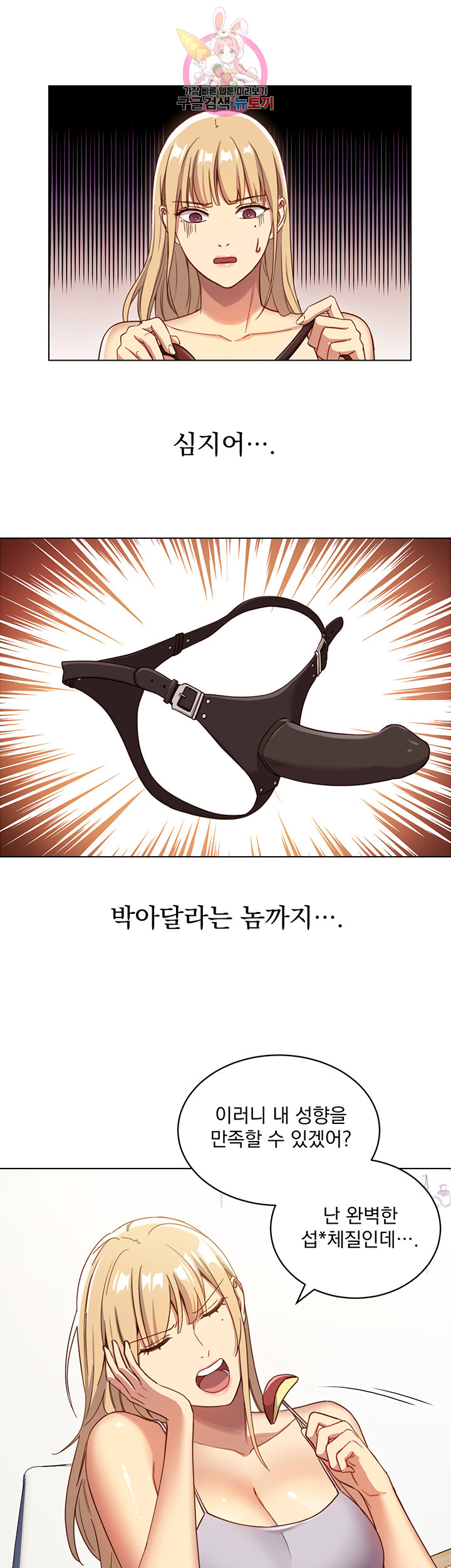 새엄마의 친구들 제4화 여기가 민감한 건 여전하네? - 웹툰 이미지 32