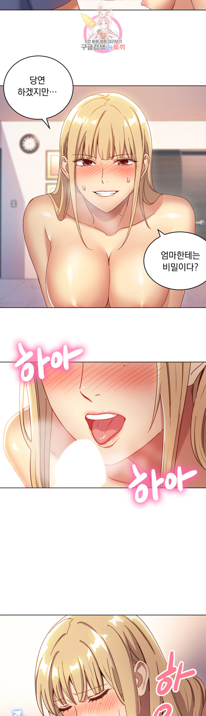 새엄마의 친구들 제5화 그녀만의 사과 방법 - 웹툰 이미지 20