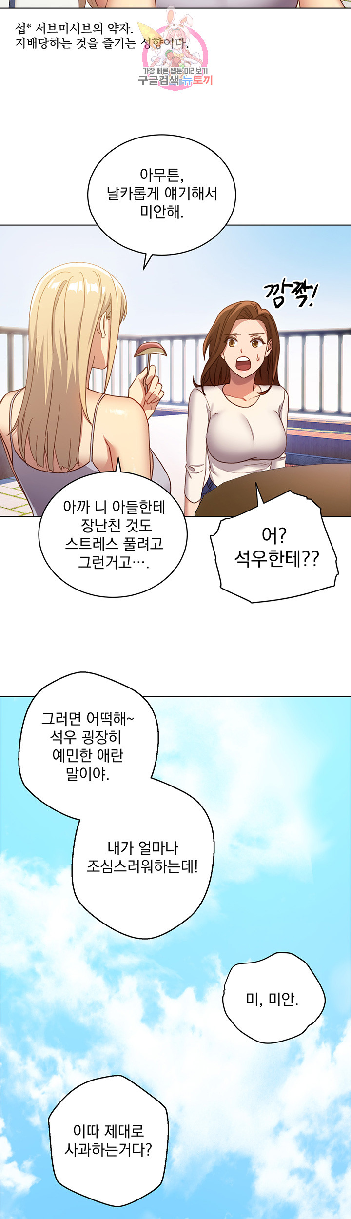 새엄마의 친구들 제4화 여기가 민감한 건 여전하네? - 웹툰 이미지 33