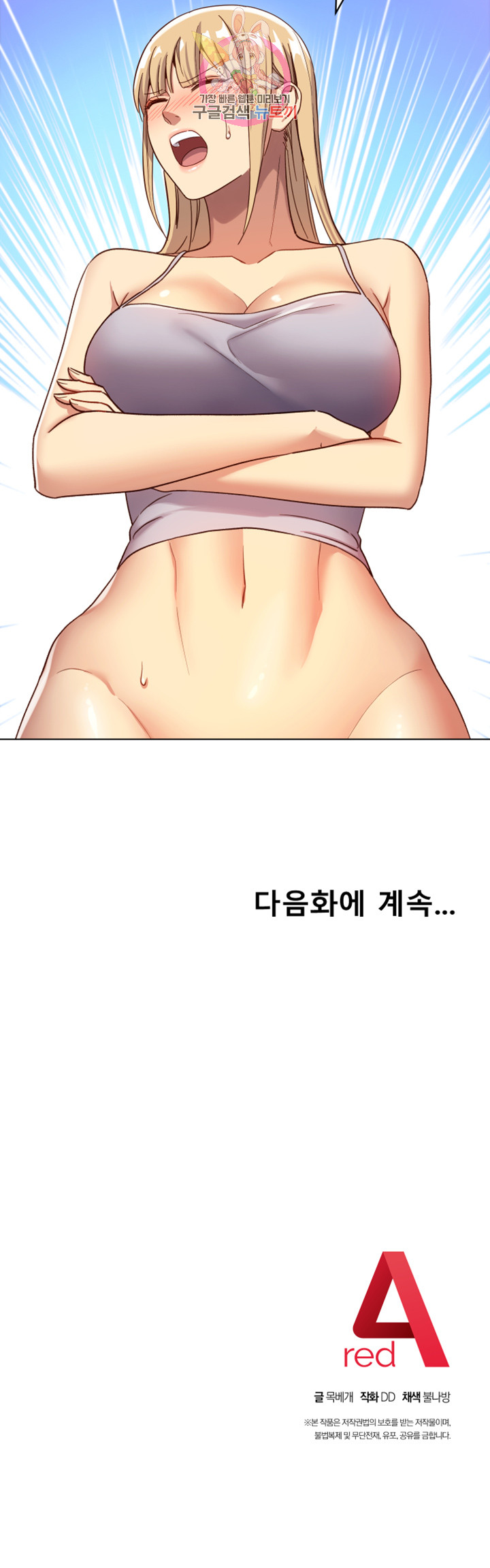 새엄마의 친구들 제4화 여기가 민감한 건 여전하네? - 웹툰 이미지 39