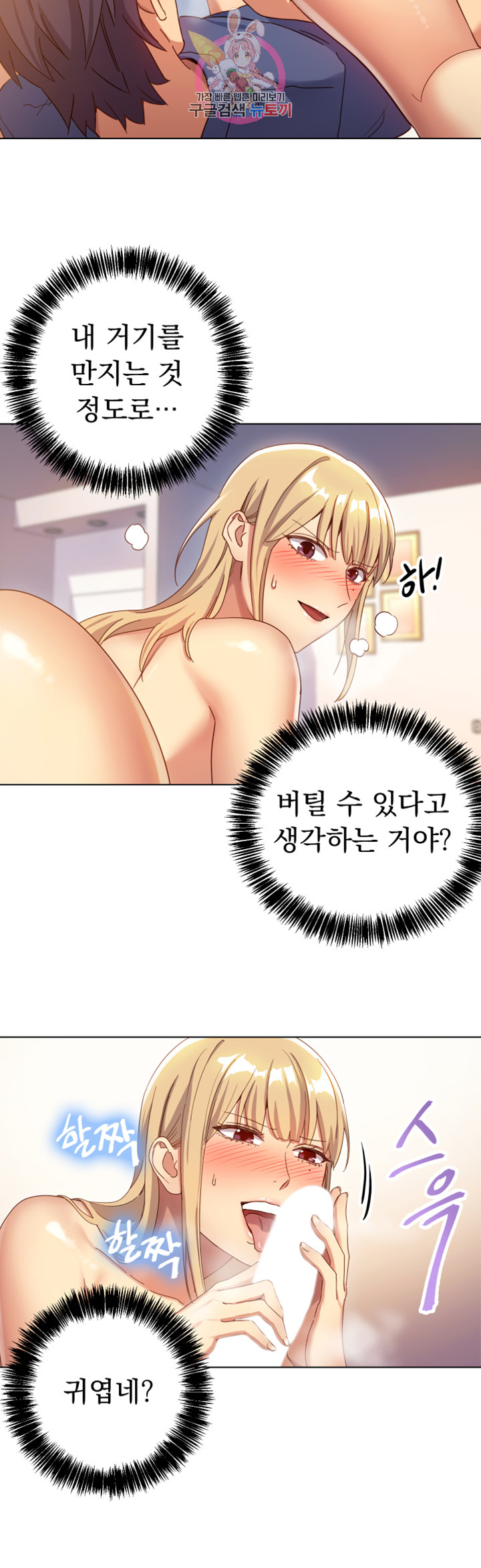 새엄마의 친구들 제5화 그녀만의 사과 방법 - 웹툰 이미지 30