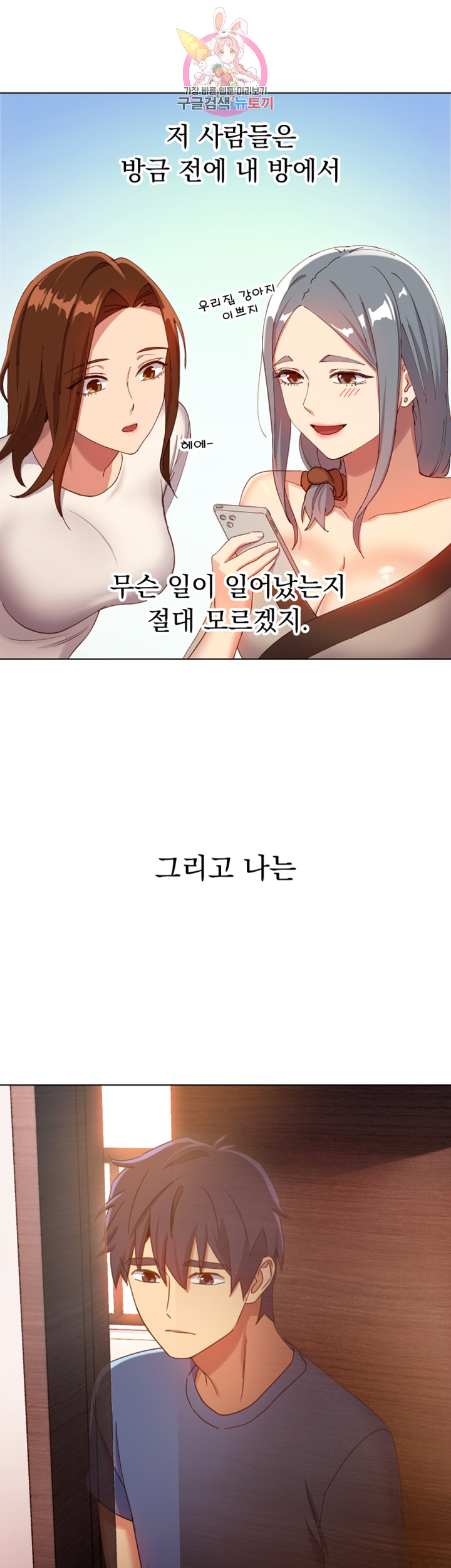 새엄마의 친구들 제5화 그녀만의 사과 방법 - 웹툰 이미지 42