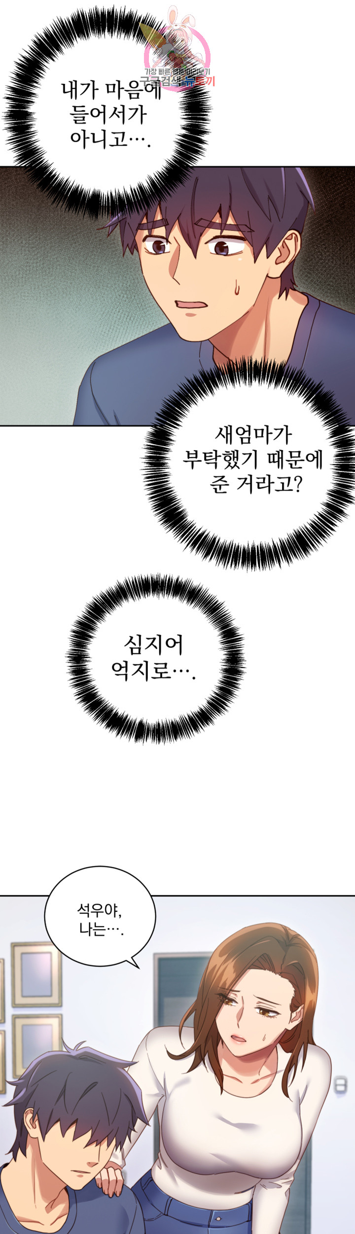 새엄마의 친구들 제6화 저... 당신 영상 봤어요 - 웹툰 이미지 7