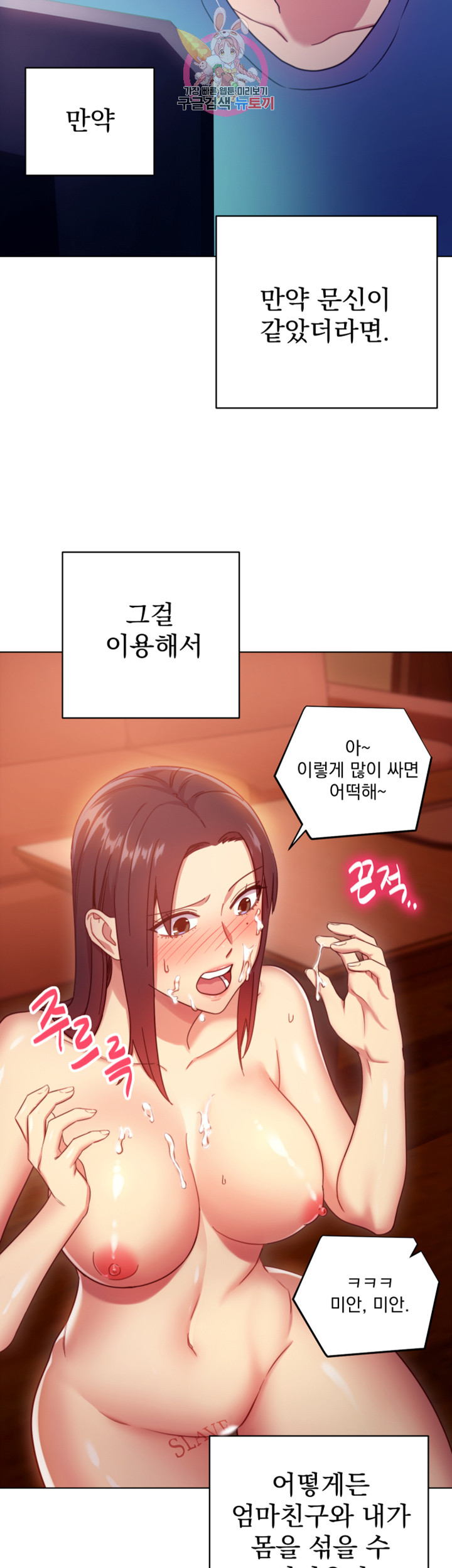 새엄마의 친구들 제6화 저... 당신 영상 봤어요 - 웹툰 이미지 32