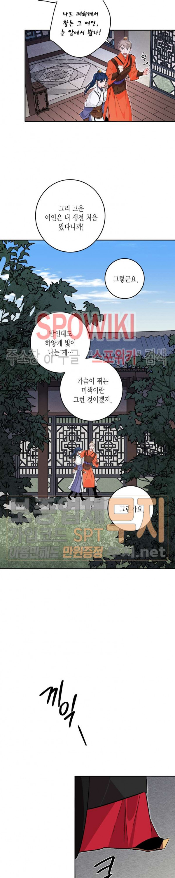 연록흔 66화 - 웹툰 이미지 5