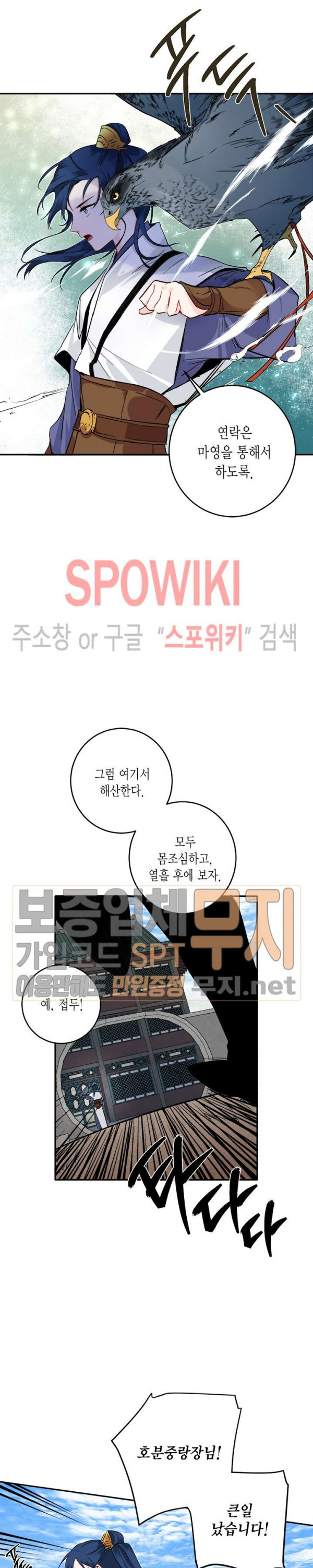 연록흔 66화 - 웹툰 이미지 16