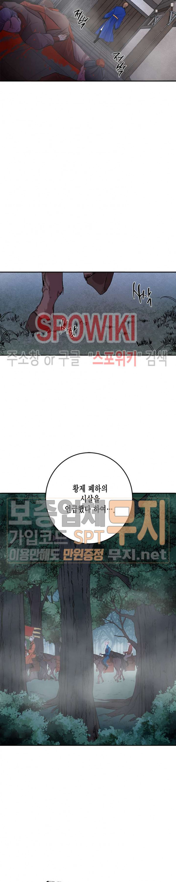 연록흔 66화 - 웹툰 이미지 19