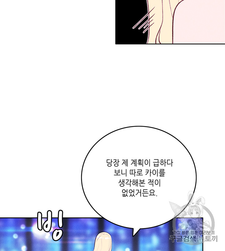 폭군의 누나로 산다는 것은 48화 - 웹툰 이미지 52