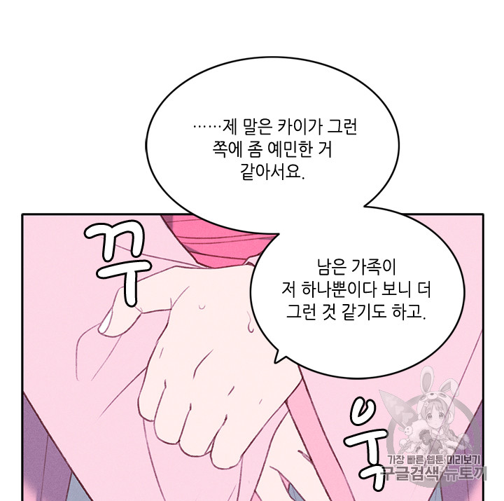 폭군의 누나로 산다는 것은 48화 - 웹툰 이미지 57