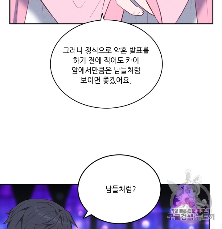 폭군의 누나로 산다는 것은 48화 - 웹툰 이미지 58