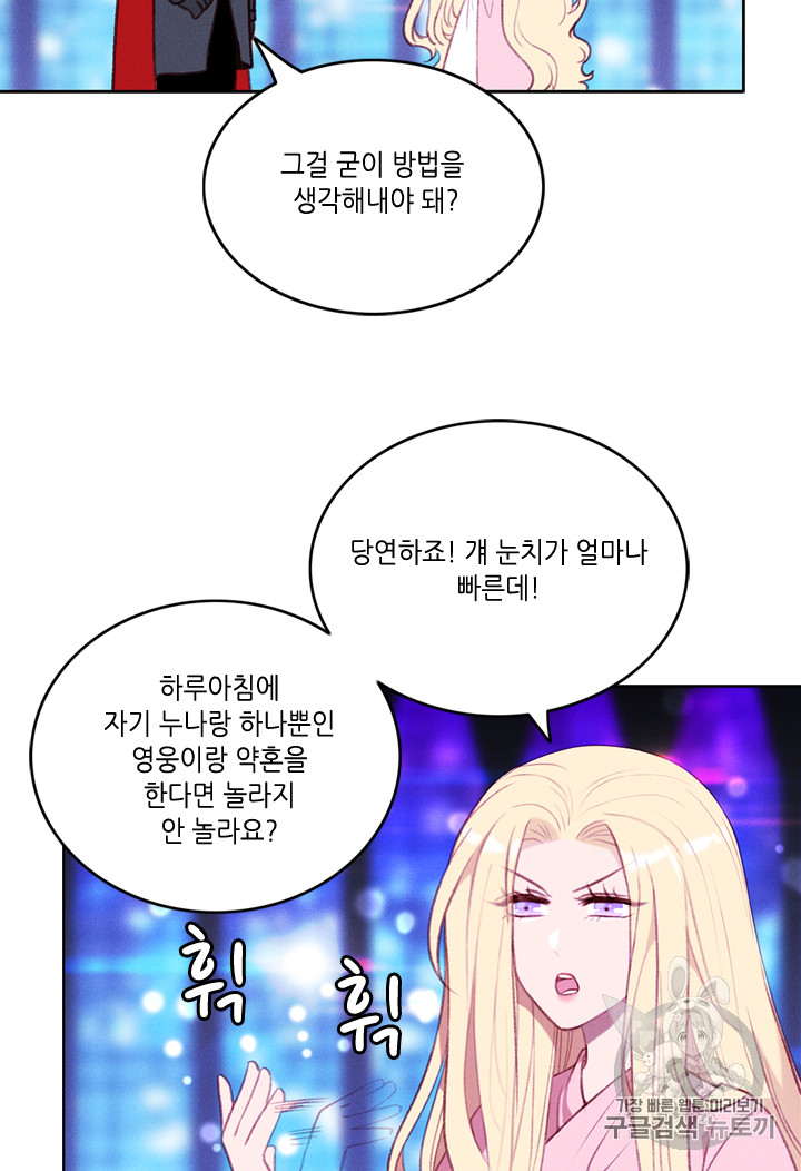 폭군의 누나로 산다는 것은 48화 - 웹툰 이미지 64