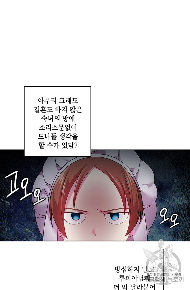 왕의 공녀 107화 - 웹툰 이미지 57