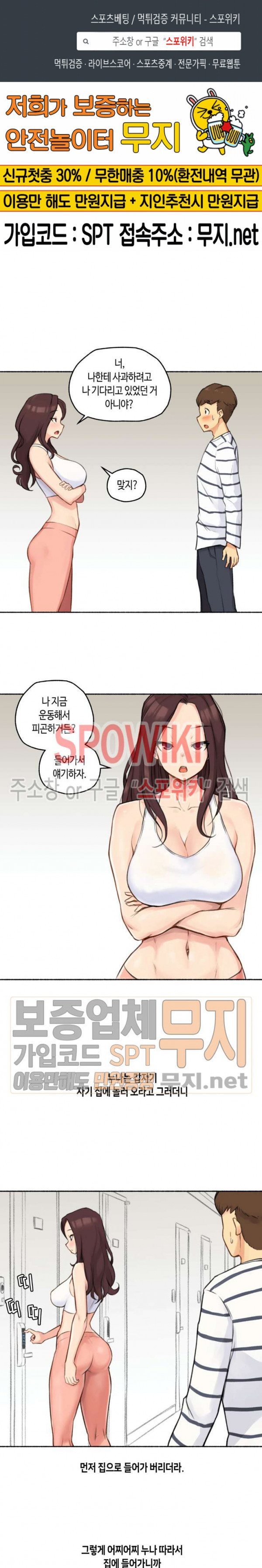 얘랑 했어? 15화 아무랑 다 해주는 누나랑 했어 (2) - 웹툰 이미지 1