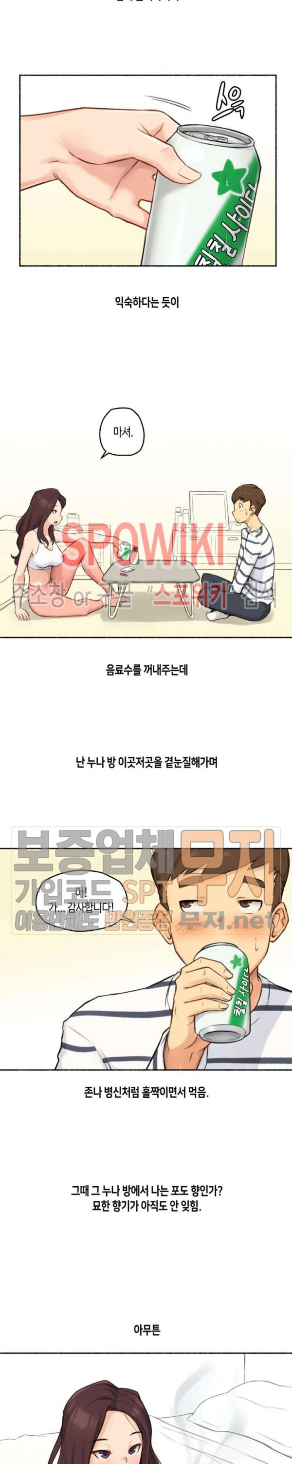 얘랑 했어? 15화 아무랑 다 해주는 누나랑 했어 (2) - 웹툰 이미지 2