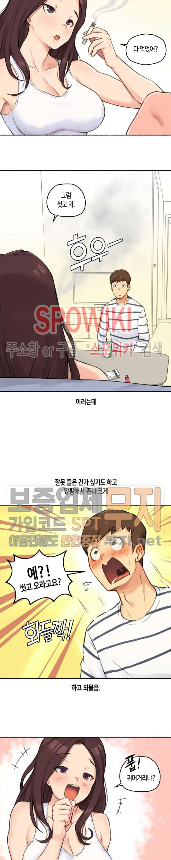 얘랑 했어? 15화 아무랑 다 해주는 누나랑 했어 (2) - 웹툰 이미지 4