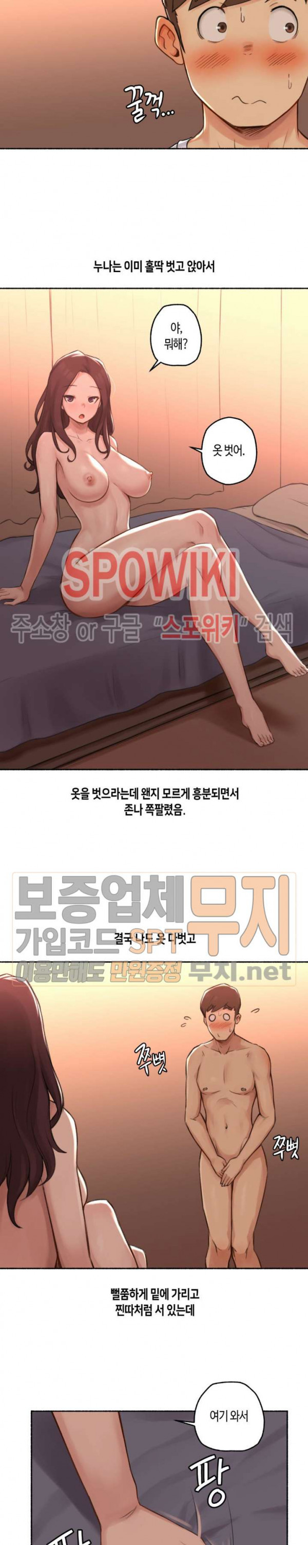 얘랑 했어? 15화 아무랑 다 해주는 누나랑 했어 (2) - 웹툰 이미지 7