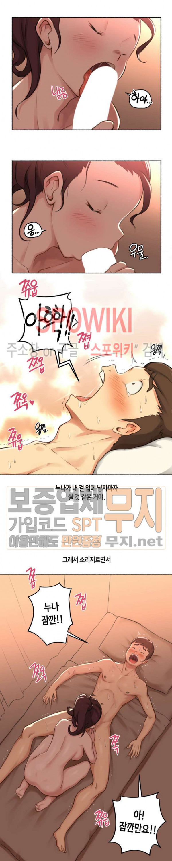 얘랑 했어? 15화 아무랑 다 해주는 누나랑 했어 (2) - 웹툰 이미지 10