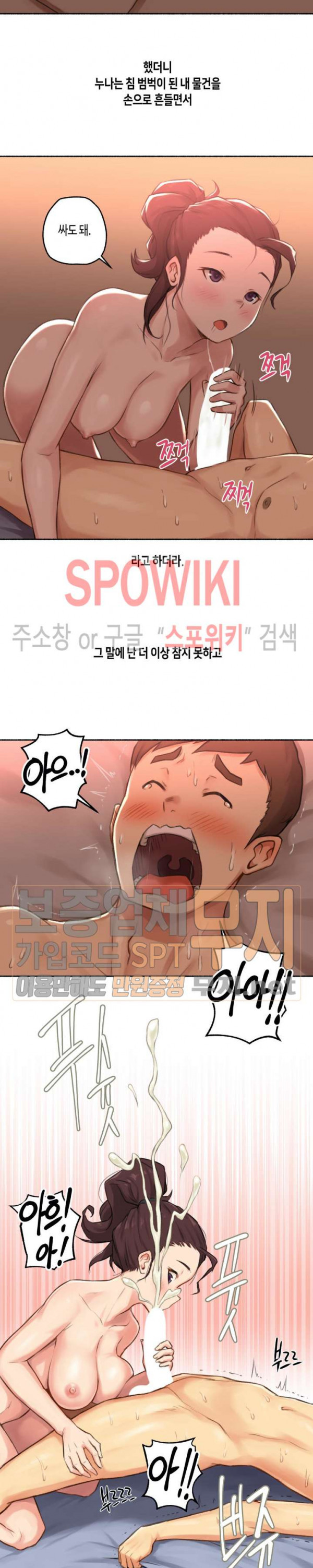 얘랑 했어? 15화 아무랑 다 해주는 누나랑 했어 (2) - 웹툰 이미지 11