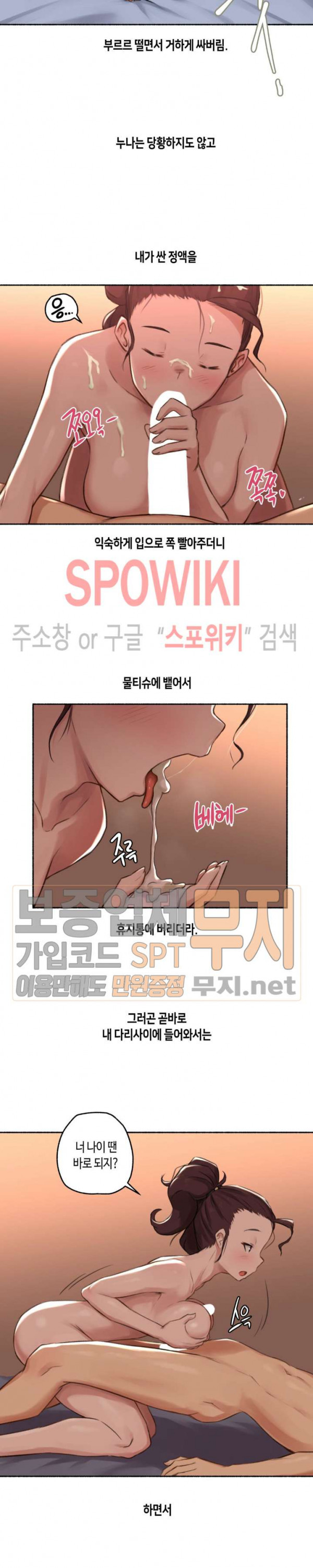 얘랑 했어? 15화 아무랑 다 해주는 누나랑 했어 (2) - 웹툰 이미지 12