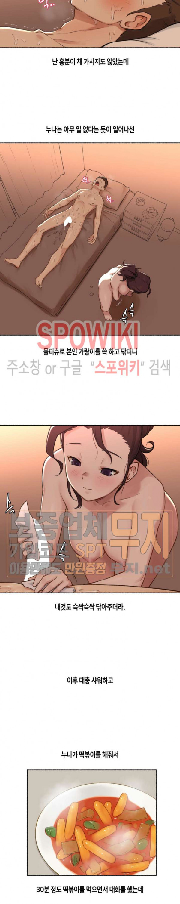 얘랑 했어? 15화 아무랑 다 해주는 누나랑 했어 (2) - 웹툰 이미지 18