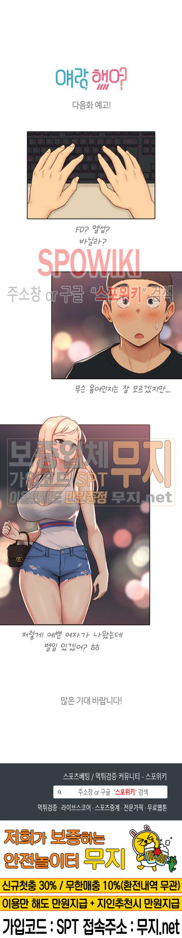 얘랑 했어? 15화 아무랑 다 해주는 누나랑 했어 (2) - 웹툰 이미지 21