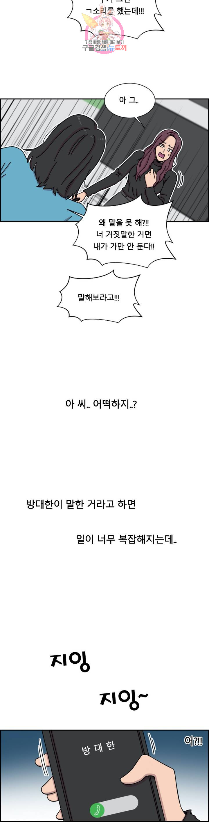 수컷의 경우 66화 - 웹툰 이미지 13