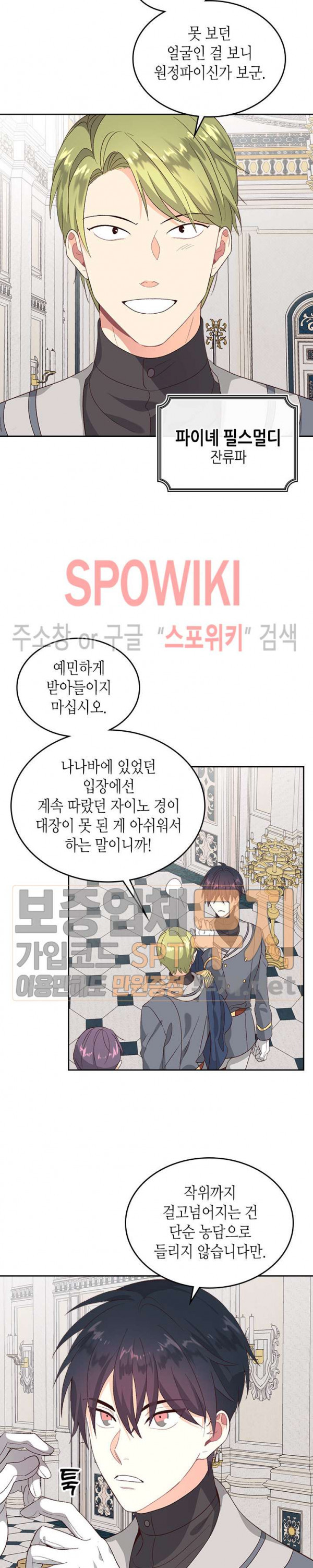 황제와 여기사 63화 - 웹툰 이미지 17