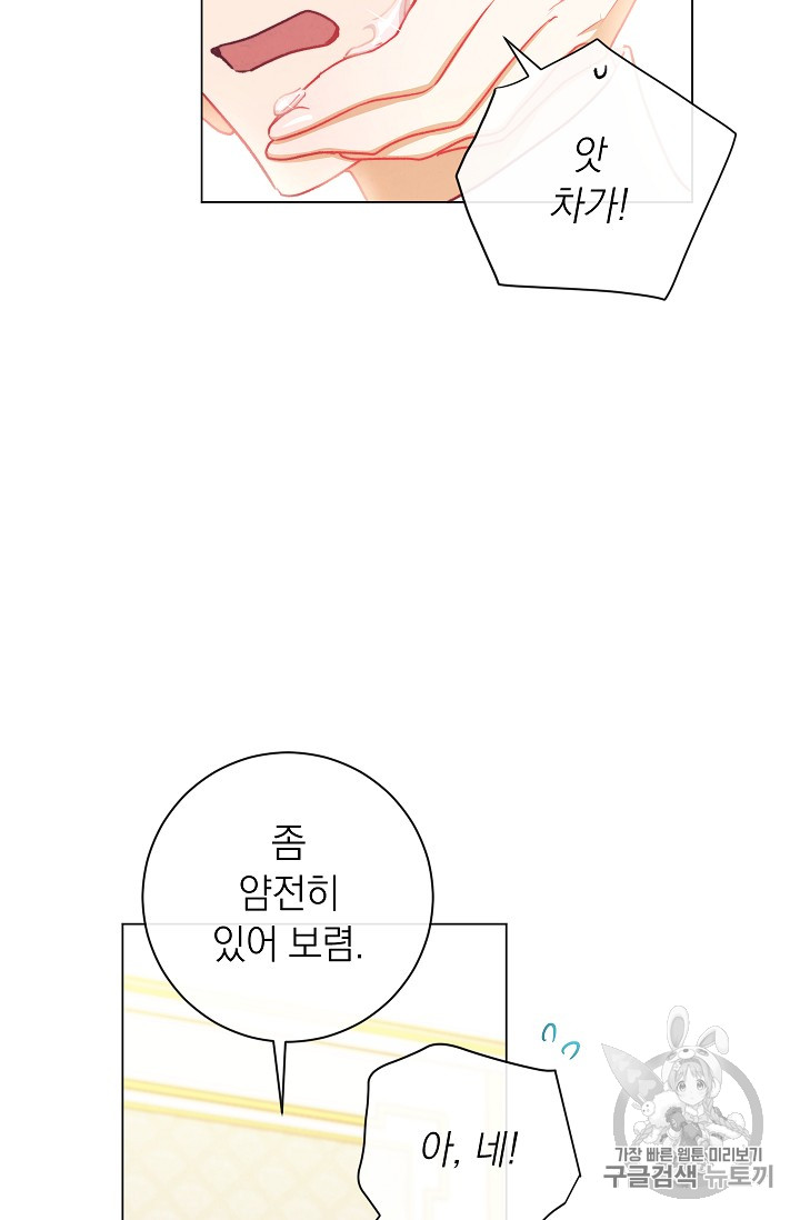 악녀는 모래시계를 되돌린다 21화 - 웹툰 이미지 2