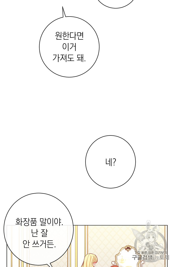 악녀는 모래시계를 되돌린다 21화 - 웹툰 이미지 10