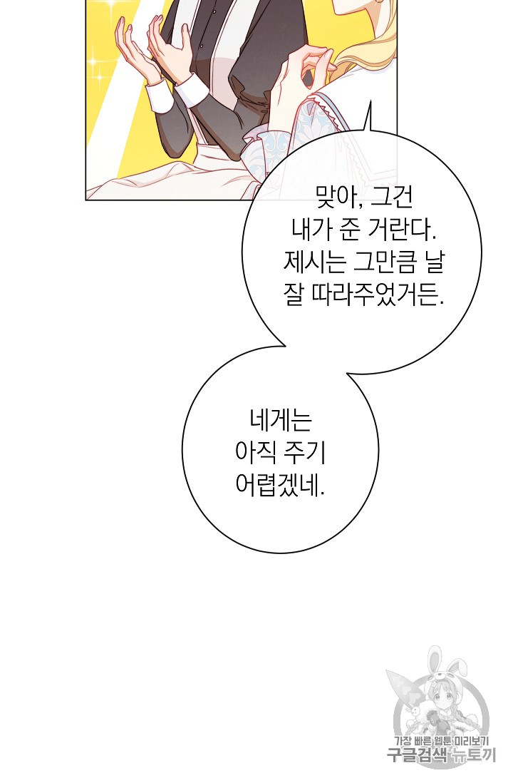 악녀는 모래시계를 되돌린다 21화 - 웹툰 이미지 21