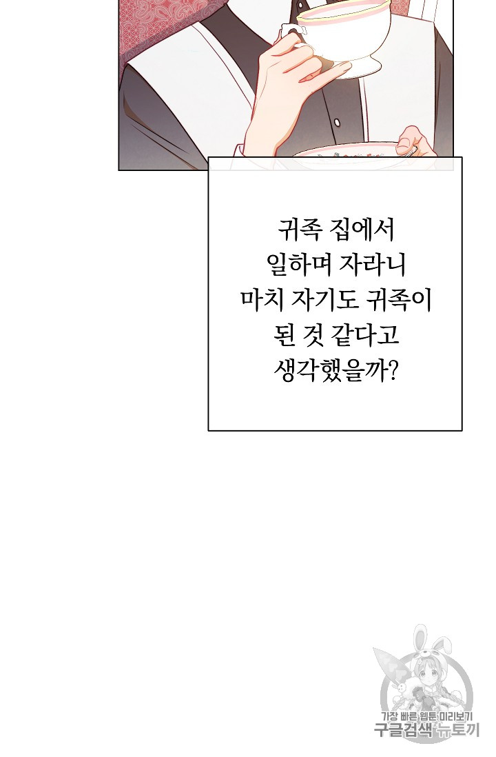 악녀는 모래시계를 되돌린다 21화 - 웹툰 이미지 32