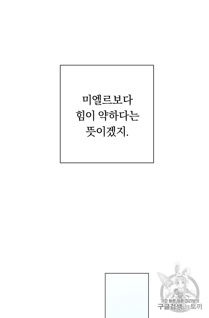 악녀는 모래시계를 되돌린다 21화 - 웹툰 이미지 55