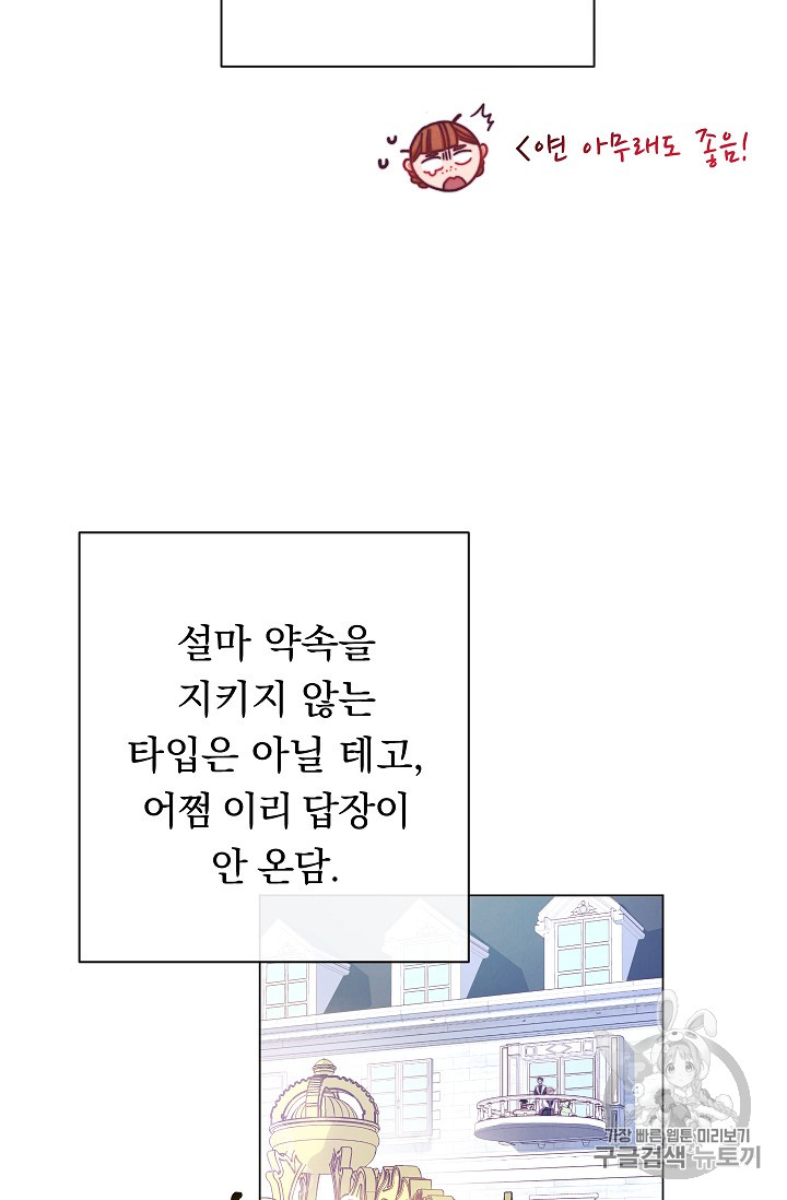 악녀는 모래시계를 되돌린다 21화 - 웹툰 이미지 67