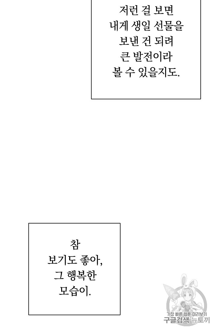 악녀는 모래시계를 되돌린다 21화 - 웹툰 이미지 74