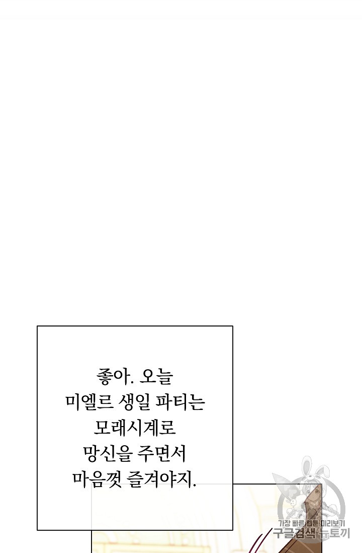 악녀는 모래시계를 되돌린다 21화 - 웹툰 이미지 83