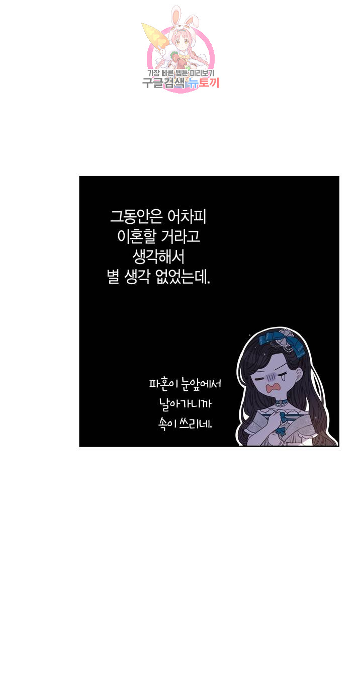 검은머리 황녀님  24화 - 웹툰 이미지 26