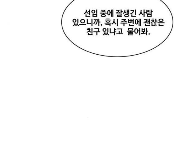 취사병 전설이 되다 51화 - 웹툰 이미지 112