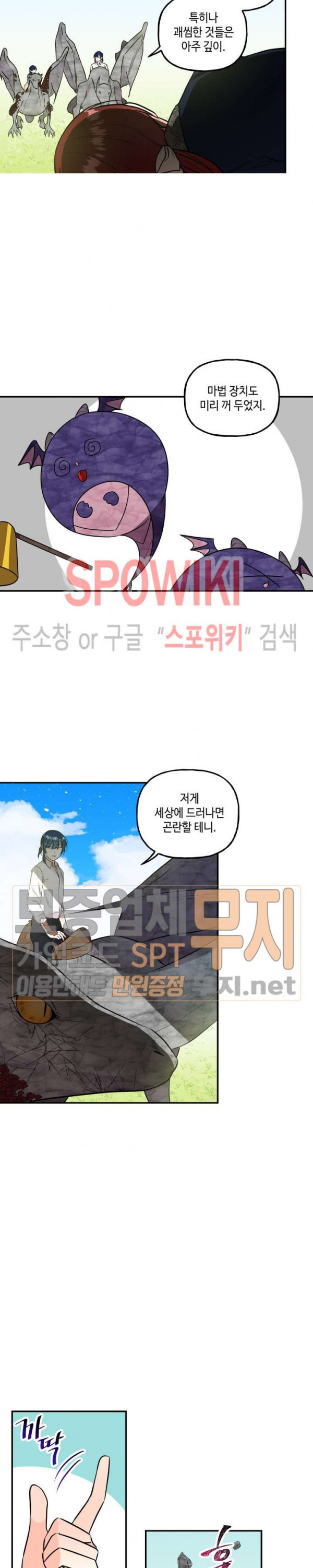 대마법사의 딸 30화 - 웹툰 이미지 14