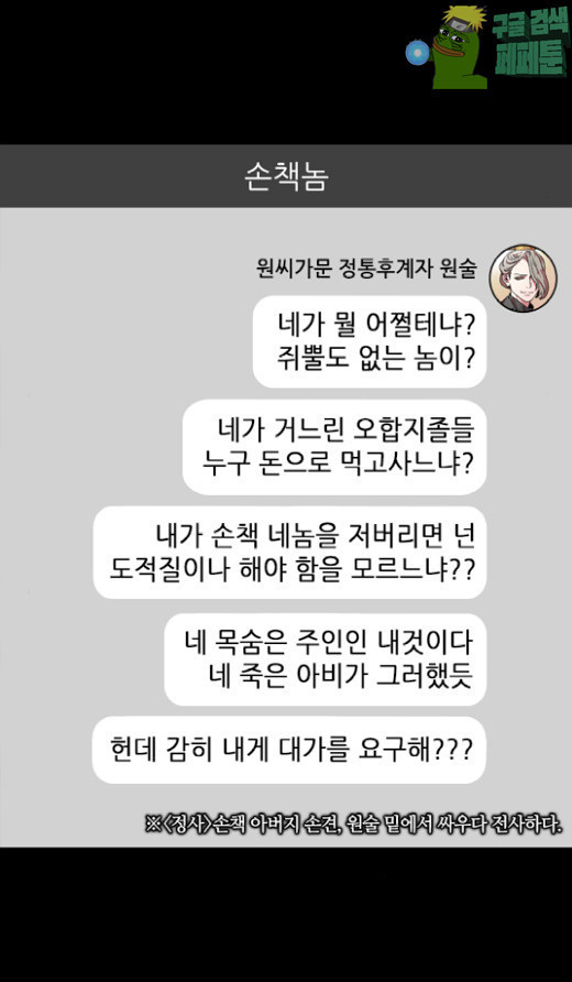 삼국지톡 협천자 48 - 웹툰 이미지 4