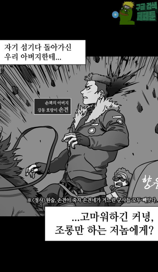 삼국지톡 협천자 48 - 웹툰 이미지 14