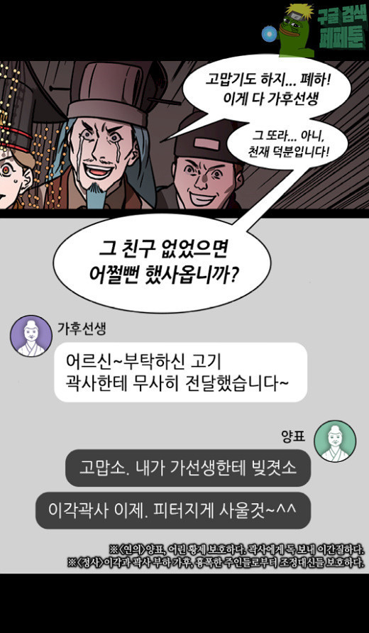 삼국지톡 협천자 50 - 웹툰 이미지 6