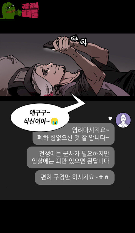 삼국지톡 협천자 49 - 웹툰 이미지 29