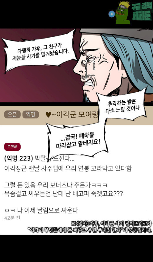 삼국지톡 협천자 50 - 웹툰 이미지 9