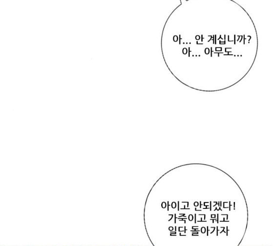 호랑이형님 2부 170화 오해는 풀었지만 - 웹툰 이미지 6