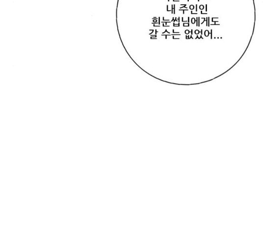 호랑이형님 2부 170화 오해는 풀었지만 - 웹툰 이미지 67