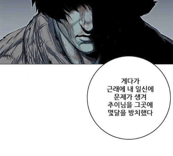 호랑이형님 2부 170화 오해는 풀었지만 - 웹툰 이미지 76