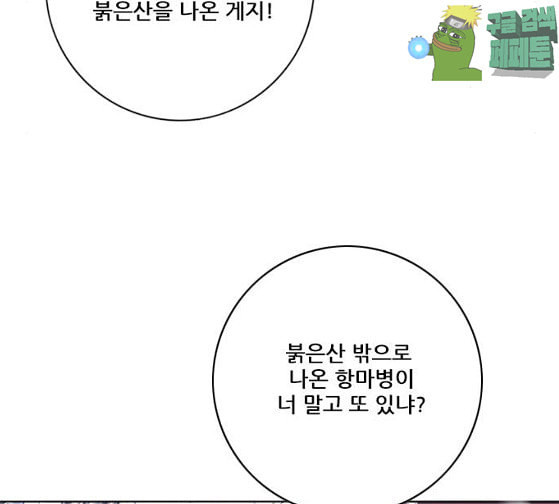 호랑이형님 2부 170화 오해는 풀었지만 - 웹툰 이미지 85