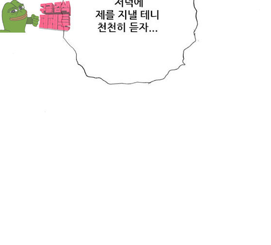 호랑이형님 2부 170화 오해는 풀었지만 - 웹툰 이미지 91