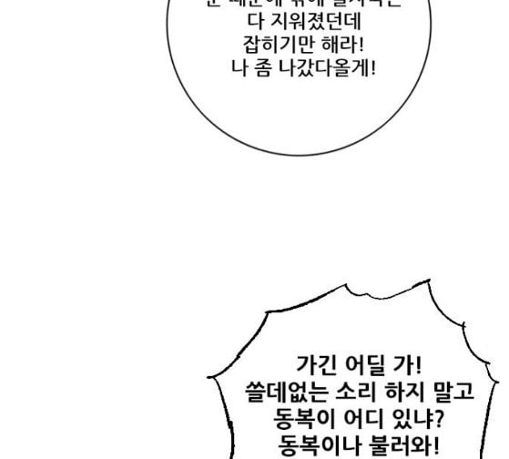 호랑이형님 2부 170화 오해는 풀었지만 - 웹툰 이미지 128