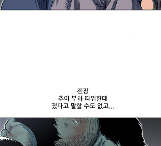 호랑이형님 2부 170화 오해는 풀었지만 - 웹툰 이미지 130